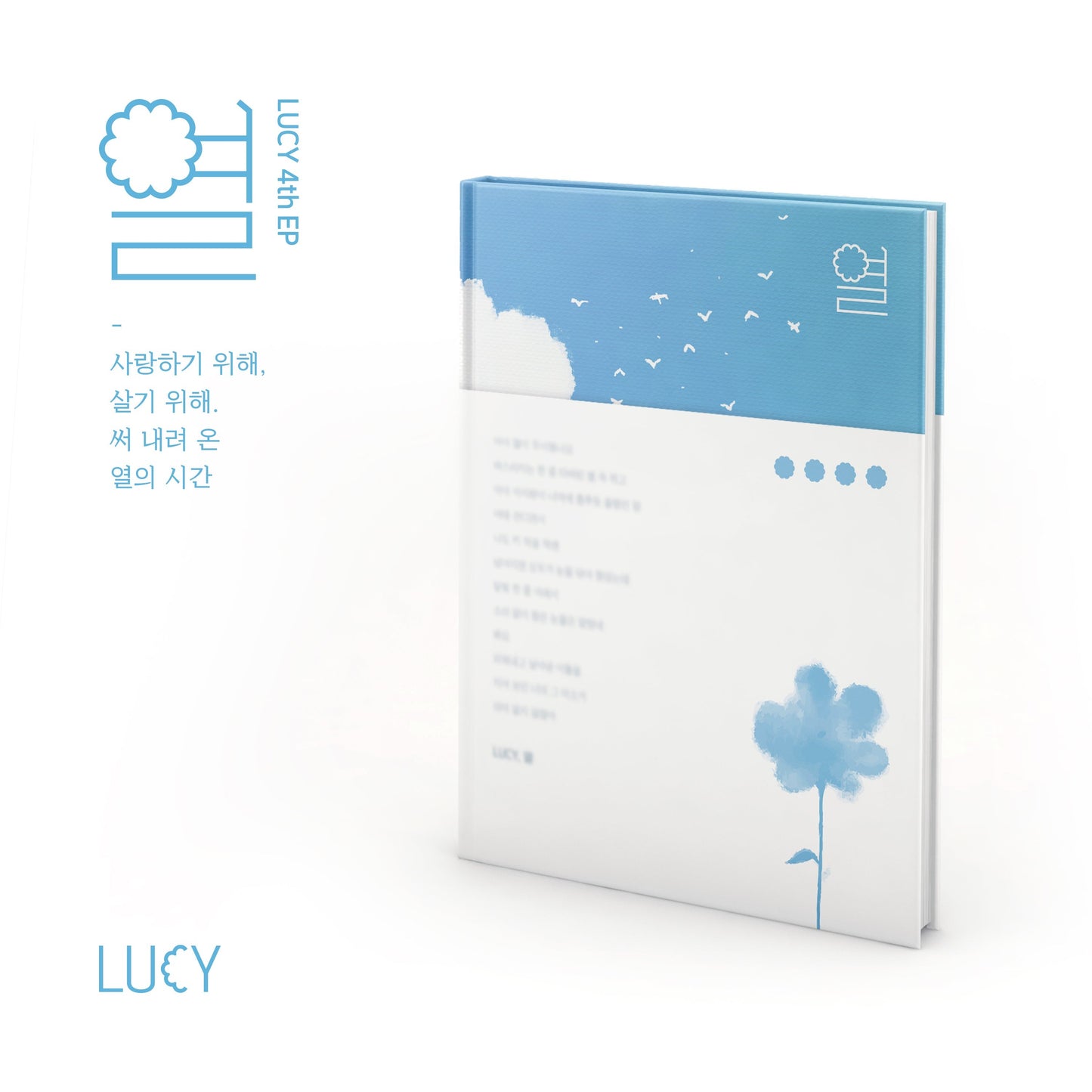 LUCY – 열 (Fever)